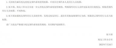 北京大学：关闭46名校友预约系统使用权限-第2张-会计信息-希子网