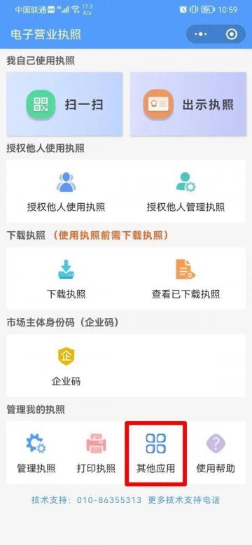 上海个体工商户，手机端年报更便捷-第3张-会计信息-希子网