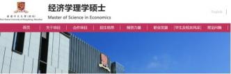 6月15日截止，香港中文大学（深圳）经济学硕士申请要求-第1张-会计信息-希子网