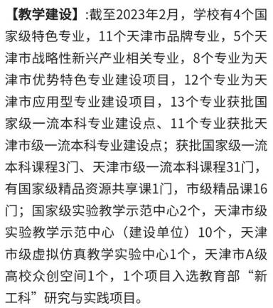 每日一校：天津商业大学-第11张-会计信息-希子网