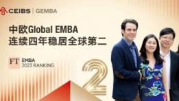 全球EMBA百强榜发布，中国项目齐头并进，中欧连续四年全球第二-第1张-会计信息-希子网