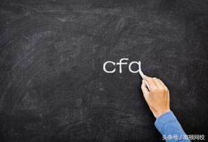 CFA一级考试通关神招，10个科目如何击破？-第6张-会计信息-希子网