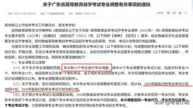 广东教育考试院新政策发布，附半年到本科最新攻略-第1张-会计信息-希子网